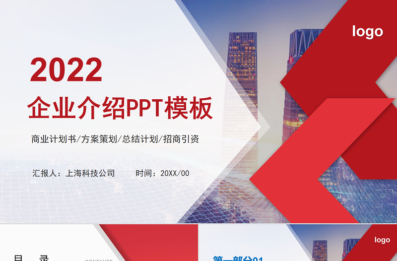 2022企業(yè)介紹PPT經(jīng)典商務(wù)公司介紹模板下載