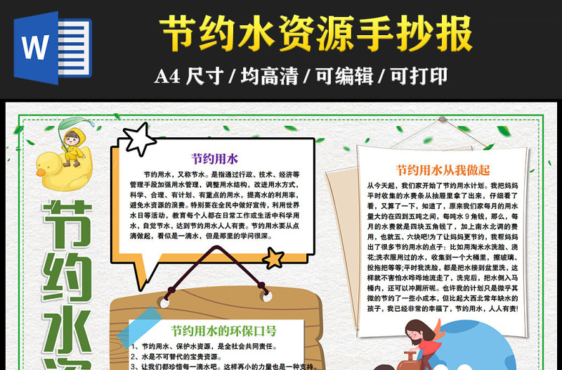 2023節(jié)約水資源手抄報卡通創(chuàng)意節(jié)約用水從我做起電子小報模板