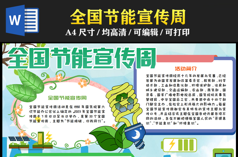 2023全國節(jié)能宣傳周手抄報(bào)綠色清新節(jié)能降碳你我同行電子小報(bào)模板