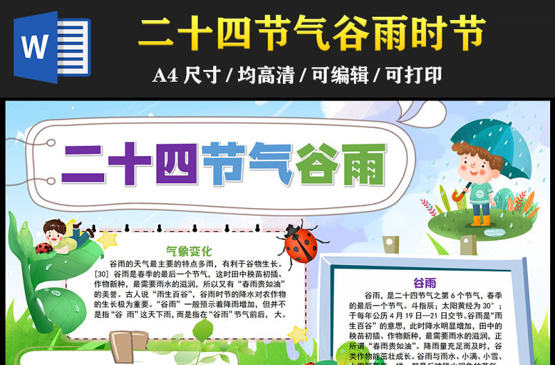 2023谷雨手抄报创意卡通风中国传统二十四节气谷雨时节电子小报模板