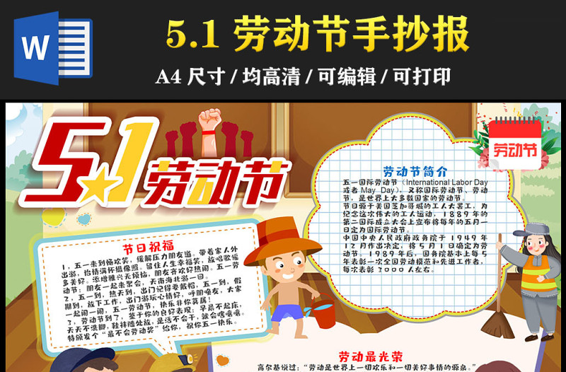 2023五一勞動(dòng)節(jié)手抄報(bào)創(chuàng)意復(fù)古風(fēng)五一勞動(dòng)節(jié)介紹電子小報(bào)模板