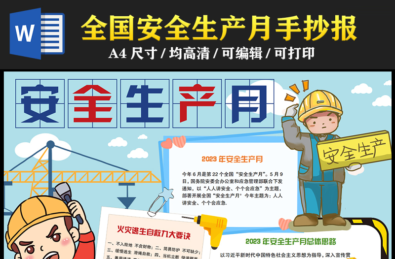 2023安全生產(chǎn)月手抄報(bào)淡藍(lán)清新人人講安全個(gè)個(gè)會(huì)應(yīng)急電子小報(bào)模板