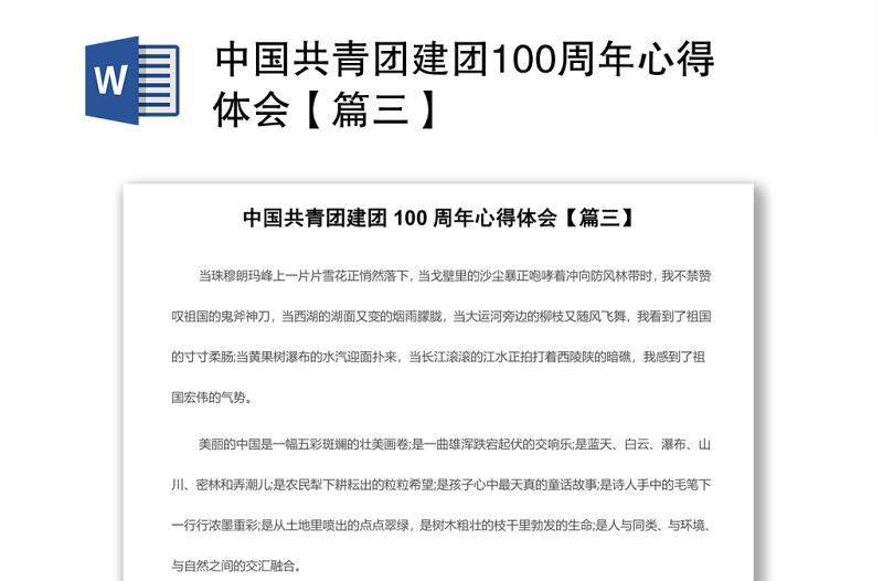 中国共青团建团100周年心得体会【篇三】
