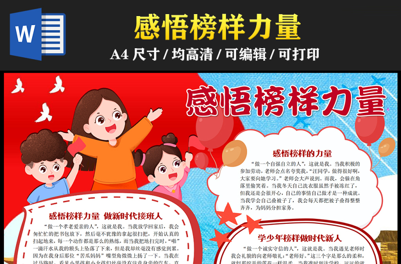 2023感悟榜樣力量做新時(shí)代接班人手抄報(bào)紅色童趣學(xué)少年榜樣做時(shí)代新人word電子小報(bào)模板