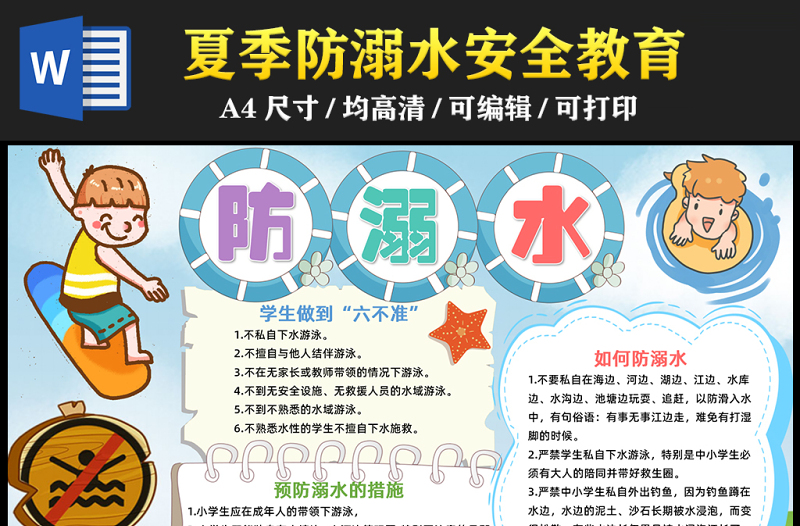 2023防溺水手抄報淡藍(lán)兒童卡通風(fēng)暑期防溺水安全教育電子小報模板