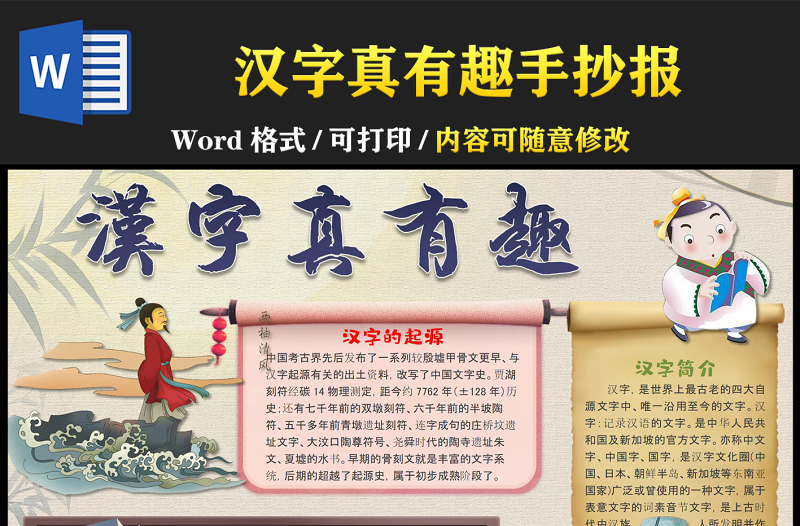 漢字真有趣手抄報古風(fēng)插畫漢字的起源小報模板下載