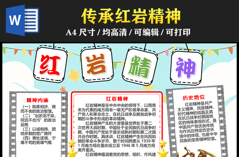 2023紅巖精神手抄報紅色簡約傳承紅巖精神愛國主義教育word電子小報模板