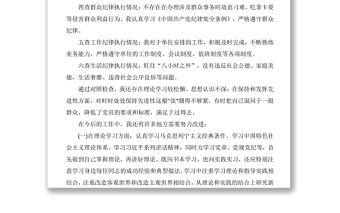 六查六看問(wèn)題清單及整改措施——“六查六看”對(duì)照檢查材料