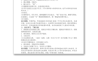 2022姓氏歌教案識(shí)字第2課小學(xué)一年級(jí)語文下冊(cè)部編人教版 