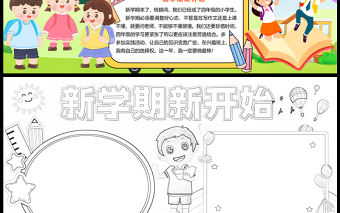 2023新學期新開始手抄報卡通可愛開學季word電子小報模板