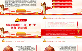 在高質(zhì)量共建一帶一路中展現(xiàn)航運(yùn)力量PPT航運(yùn)業(yè)黨員干部學(xué)習(xí)教育專題黨課課件