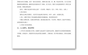 2022有趣的動(dòng)物教案口語交際小學(xué)二年級(jí)語文上冊(cè)部編人教版