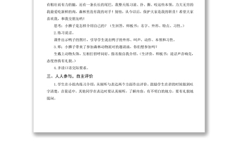 2022有趣的動(dòng)物教案口語(yǔ)交際小學(xué)二年級(jí)語(yǔ)文上冊(cè)部編人教版