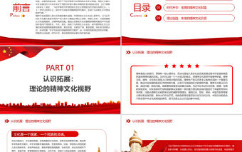 學(xué)深悟透黨的創(chuàng)新理論的重大意義 PPT黨員干部深入學(xué)習(xí)《決議》專題黨課課件模板 創(chuàng)新理論 《決議》