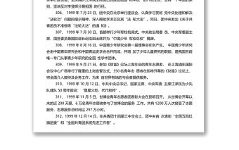 中國青年運動大事記1-398全第四篇：301-398