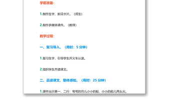 2022小小的船教案課文第2課小學(xué)一年級(jí)語文上冊(cè)部編人教版 