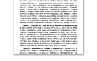 全面推進(jìn)依法治國(guó)總目標(biāo)引領(lǐng)法治中國(guó)前進(jìn)方向 黨員干部學(xué)習(xí)教育專題黨課演講稿