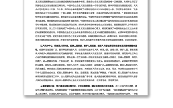 全面推進(jìn)依法治國(guó)總目標(biāo)引領(lǐng)法治中國(guó)前進(jìn)方向 黨員干部學(xué)習(xí)教育專題黨課演講稿