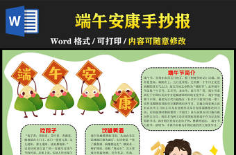 端午節手抄報簡易卡通端午節簡介小報模板下載