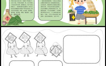 端午節手抄報簡易卡通端午節簡介小報模板下載