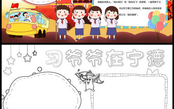 習爺爺在寧德的故事手抄報彩色卡通閩東精神小報模板下載