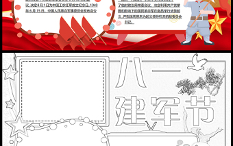 2023八一建軍節(jié)手抄報紅色大氣插畫風(fēng)八一建軍96周年word電子小報模板