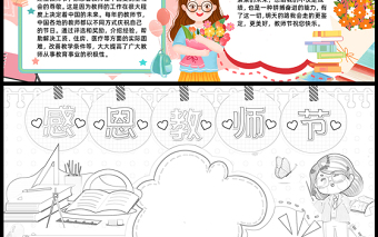 2023感恩教師節(jié)手抄報(bào)溫馨創(chuàng)意教師節(jié)介紹word電子小報(bào)模板