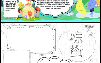 2023驚蟄手抄報綠色活潑節(jié)氣簡介中國傳統(tǒng)二十四節(jié)氣驚蟄時節(jié)電子小報模板