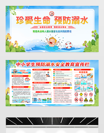 珍爱生命预防溺水展板蓝色卡通中小学生预防溺水安全教育宣传栏设计模板