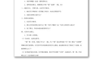 2022我是什么教案課文第2課小學二年級語文上冊部編人教版