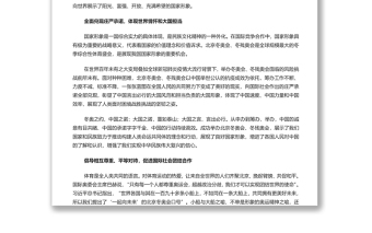 共享奥林匹克荣光展现良好国家形象 深入学习北京冬奥会冬残奥会总结表彰大会上的重要讲话专题党课演讲稿