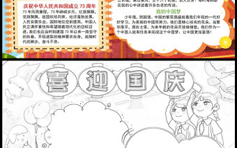 2022欢度国庆手抄报童趣插画风国庆节主题小报模板下载