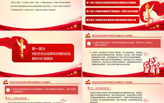 在歷史自信中堅定長期執政的定力 PPT紅色大氣黨員干部 學習教育專題黨課課件 ppt紅色 大氣PPT