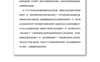 2022五四運(yùn)動(dòng)103周年心得體會(huì)10篇