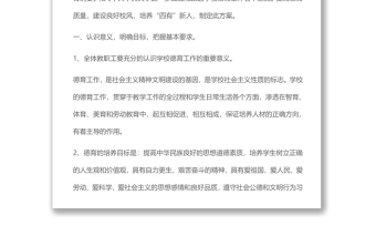 黨的教育方針 提高德育質量建設良好校風培養(yǎng)“四有”新人教育專題黨課演講稿
