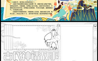 2023古代神話故事手抄報古風(fēng)插畫中國神話word電子小報模板