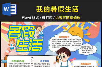 2022我的暑假生活手抄報卡通可愛暑假見聞暑假生活記錄小報模板下載