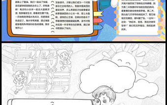 2022我的暑假生活手抄報(bào)卡通可愛暑假見聞暑假生活記錄小報(bào)模板下載