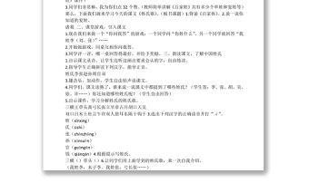 2022姓氏歌教案識(shí)字第2課小學(xué)一年級(jí)語文下冊(cè)部編人教版