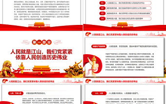 中國(guó)共產(chǎn)黨是中華民族偉大復(fù)興的中流砥柱PPT紅色簡(jiǎn)約風(fēng)黨員干部學(xué)習(xí)教育專題黨課課件模板