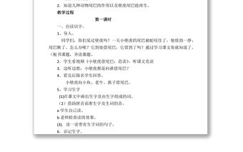 2022小壁虎借尾巴教案課文第21課小學(xué)一年級(jí)語文下冊部編人教版