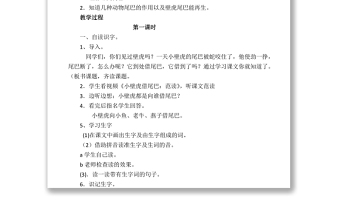 2022小壁虎借尾巴教案課文第21課小學(xué)一年級語文下冊部編人教版