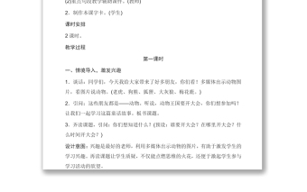 2022动物王国开大会教案课文第17课小学一年级语文下册部编人教版