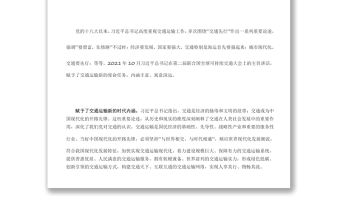 努力當(dāng)好中國現(xiàn)代化的開路先鋒 黨員干部學(xué)習(xí)教育專題黨課演講稿