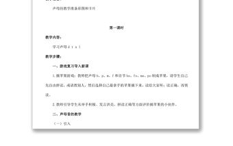 2022d t n l教案漢語拼音小學一年級語文上冊部編人教版教學課件