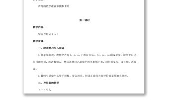 2022d t n l教案漢語(yǔ)拼音小學(xué)一年級(jí)語(yǔ)文上冊(cè)部編人教版教學(xué)課件