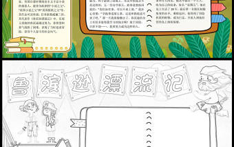 魯濱遜漂流記手抄報兒童可愛風讀后感小報模板下載