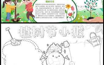 2023植樹節(jié)手抄報綠色清新3月12日植樹節(jié)介紹電子小報模板