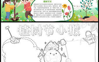 2023植樹節(jié)手抄報(bào)綠色清新3月12日植樹節(jié)介紹電子小報(bào)模板