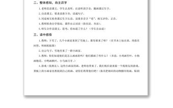 2022雪地里的小畫家教案課文第12課小學一年級語文上冊部編人教版 